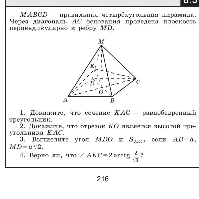 Правильная четырехугольная пирамида диагональ основания ac. Диагональ правильной четырехугольной пирамиды. Диагональ основания пирамиды. Диагонали пирамиды равны. Диагональ тетраэдра.