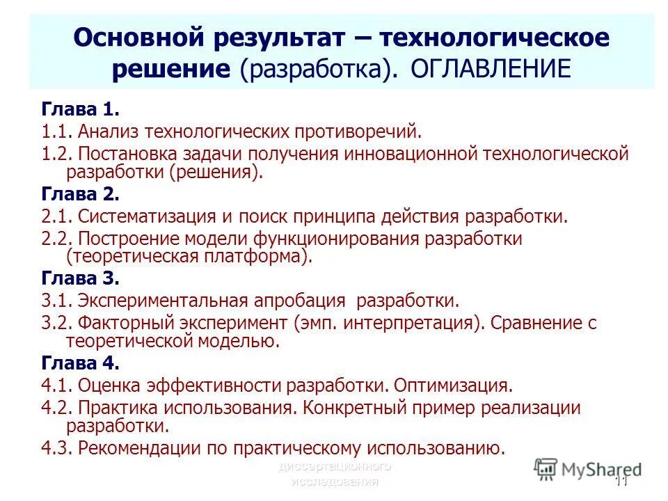 анализ диссертационных исследований
