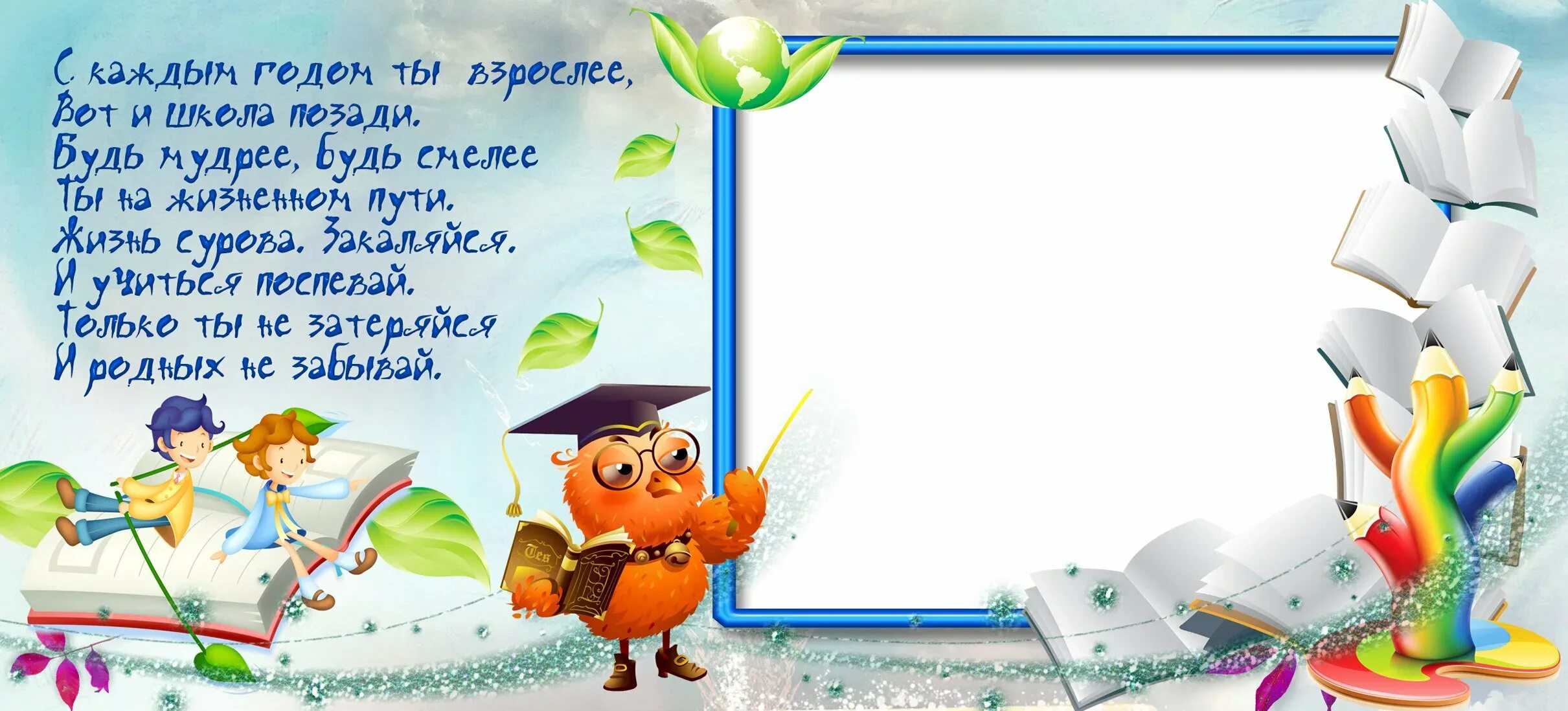 Выпускной начальных классов стихи. Школьная рамка для кружки. Макет кружки для школьника. Макет на кружку ребенку. Рамка начальная школа.