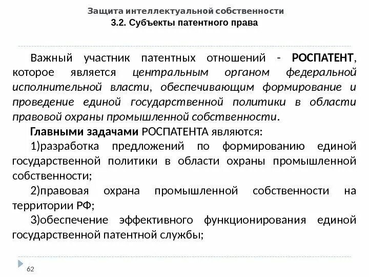 Защита интеллектуальной собственности патентное право. Защита интеллектуальной собственности патентное право. Способы защиты интеллектуальной собственности. Защита интеллектуальной собственности патентное право. Защита интеллектуальной собственности патентное право.
