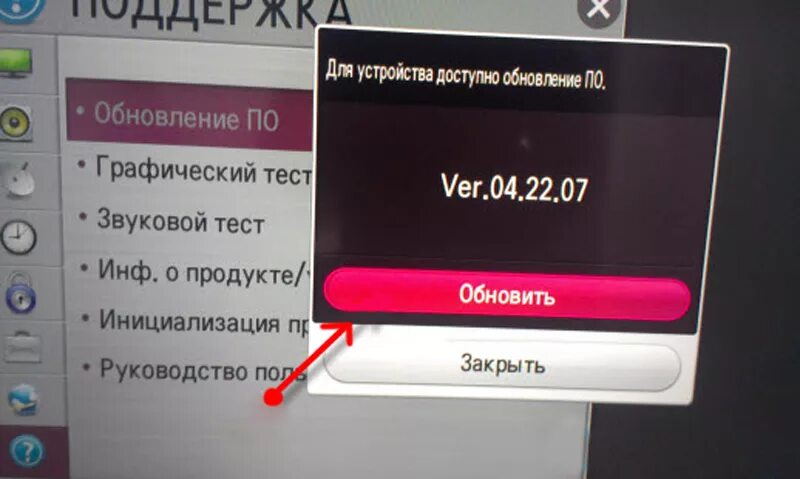 Как установить браузер на телевизор. Обновление смарт ТВ LG. LG Smart TV обновление по. Обновление телевизора LG смарт ТВ. Обновление по на телевизоре LG Smart TV.