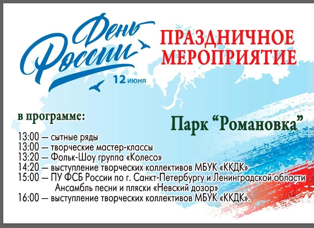 День города кингисепп 2025 программа