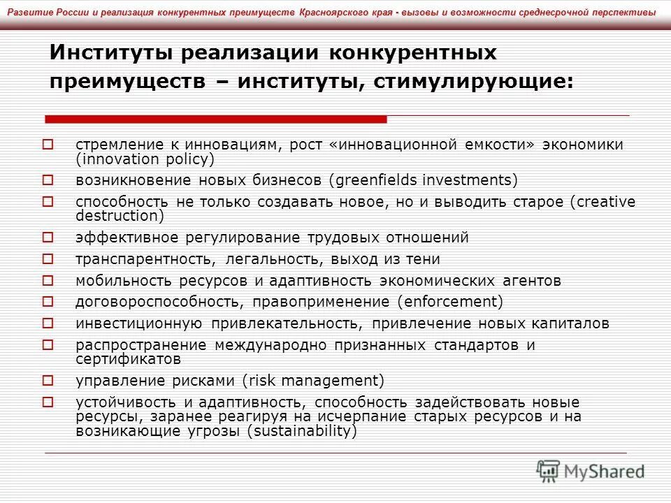 Реализация конкурентных преимуществ. Классификация конкурентных преимуществ. Модель формирования конкурентоспособности предприятия. Реализация конкурентных преимуществ. Основные виды конкурентных преимуществ.