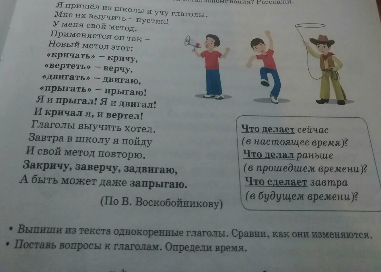 Поставь вопрос к глаголу. Однокоренной глагол к слову салют. Выпиши из текста глаголы разделяя их для переноса определи их время. Выпиши из текста глаголы разделив их для носа укажи их время. Поставь поменяться