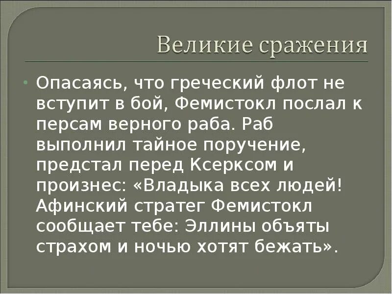 Сколько полисов и какой целью объединились. Сколько полисов и с какой целью объединились. сколько плисов и с какой целью объединились. сообщение о фемистокле 5 класс по истории. сколько полисов и с какой целью объединились благодаря призывам.