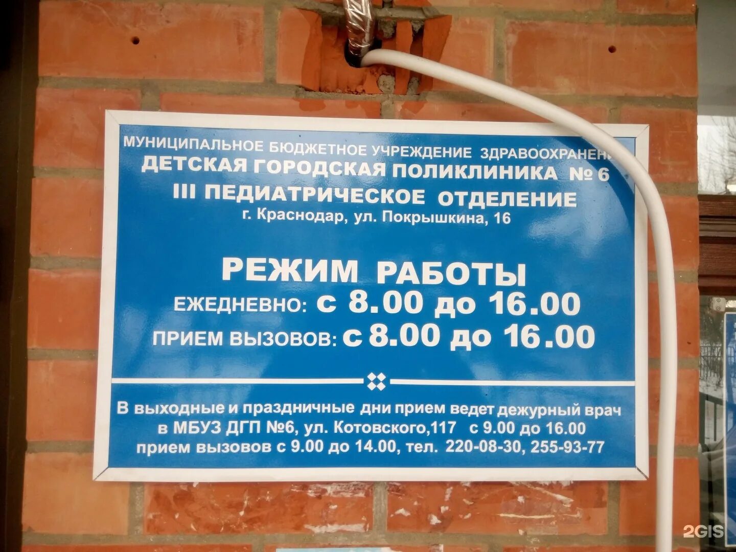 Телефоны 8 городской больницы. Детская городская поликлиника 6. Детская поликлиника 6 Краснодар. Детская поликлиника 2 Краснодар. Поликлиника 6 детская Краснодар Покрышкина.