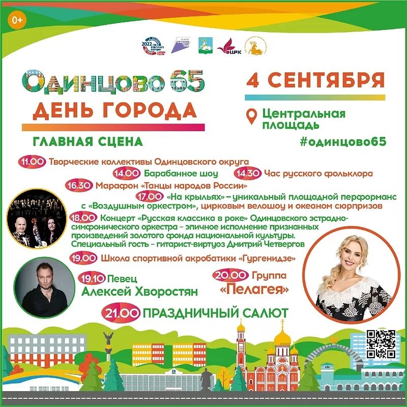 Новая школа в гусарской балладе внутри. Вакансии г одинцово. День города одинцово 2022. Вакансии г одинцово. Одинцово рисунок.
