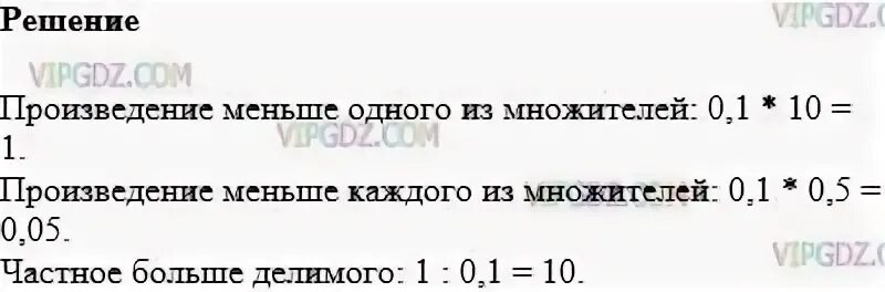 Произведения двух чисел равно 0. Может ли произведение двух чисел оказаться меньше ?. Может ли произведение 2 чисел оказаться меньше 1 из множителей. Может ли оказаться произведение меньше обоих множителей. Может ли произведение быть меньше 1 из множителей.