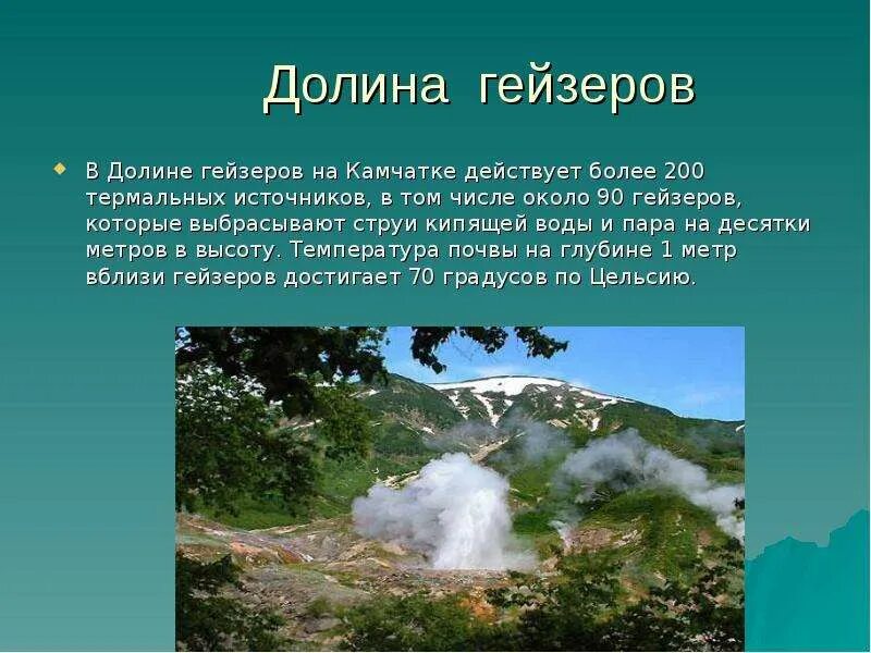 Сообщение озера гейзеры материков