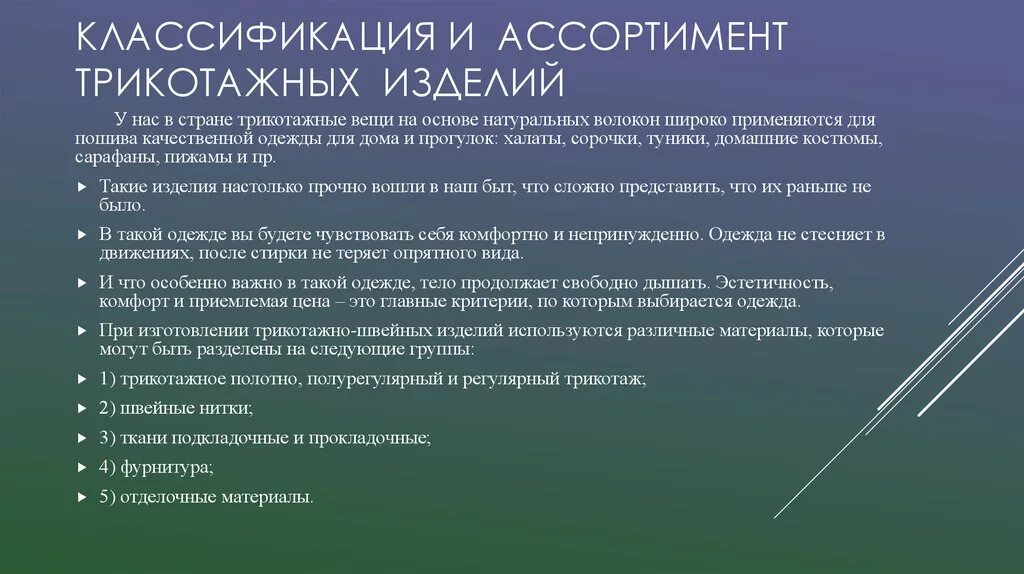Классификация трикотажных. Классификация ассортимента трикотажных изделий. классификация и ассортимент трикотажных товаров. трикотажные товары ассортимент. характеристика ассортимента верхних трикотажных изделий.
