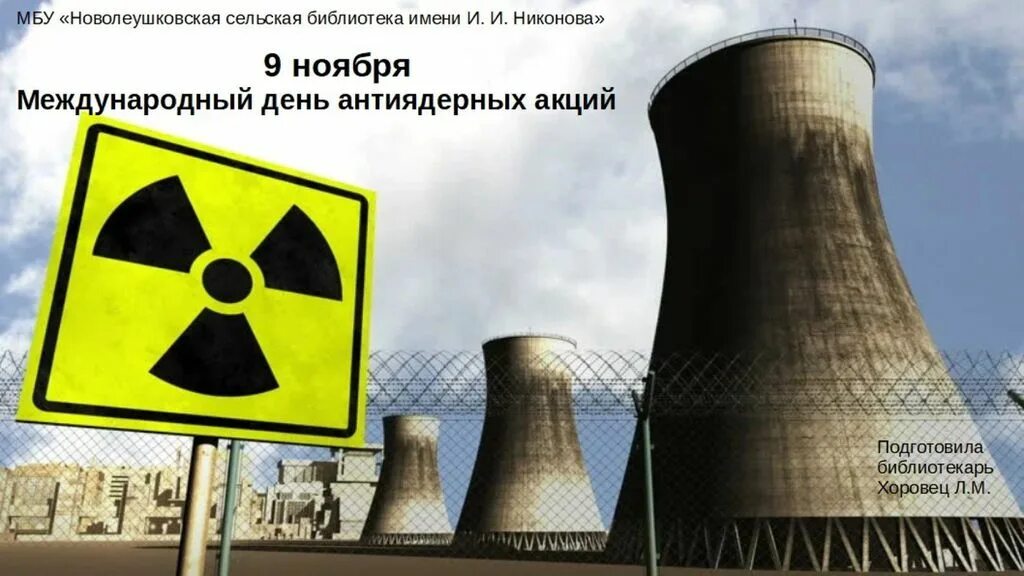 Аэс почему опасно. Аэс радиация. опасность атомных электростанций. атомных электростанций и радиации. аэс опасно.