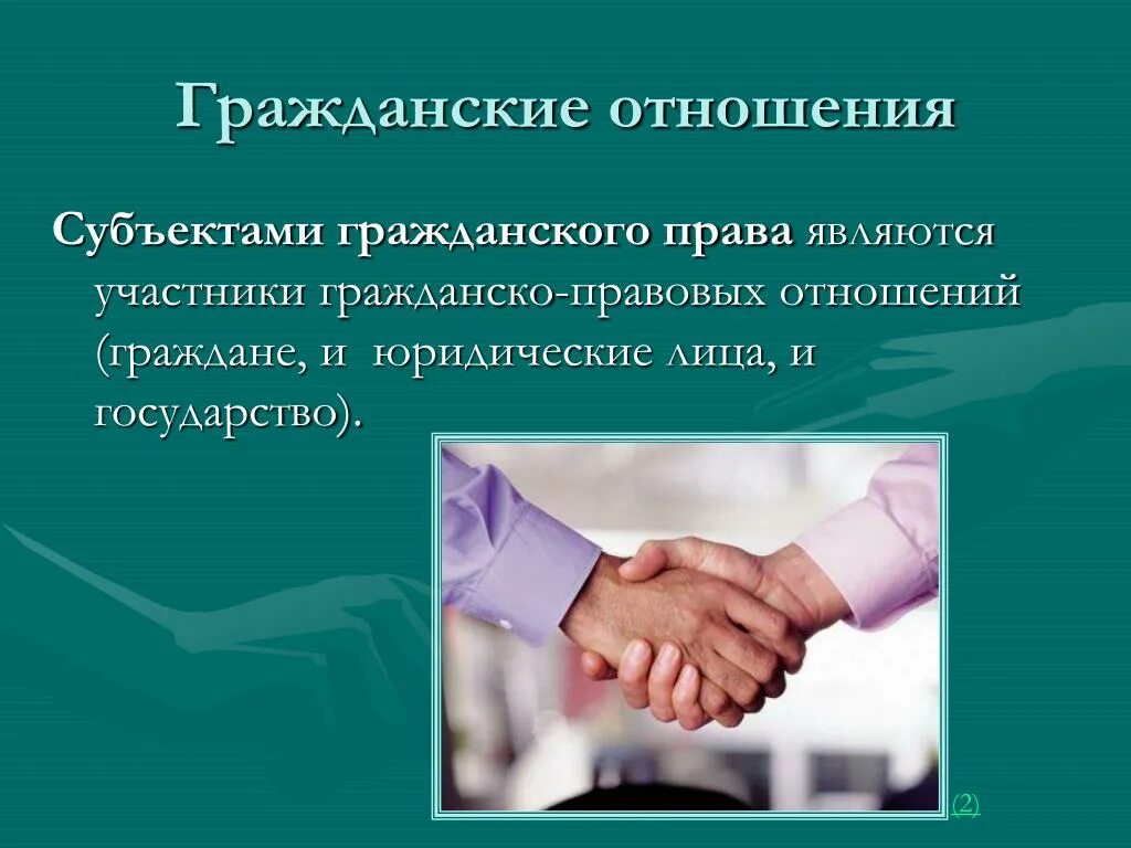 Участники гражданско-правовых отношений. Гражданско правовые отношения. Субъекты гражданско-правовых отношений. Субъекты (участники) гражданско-правовых отношений. Примеры гражданских отношений из жизни