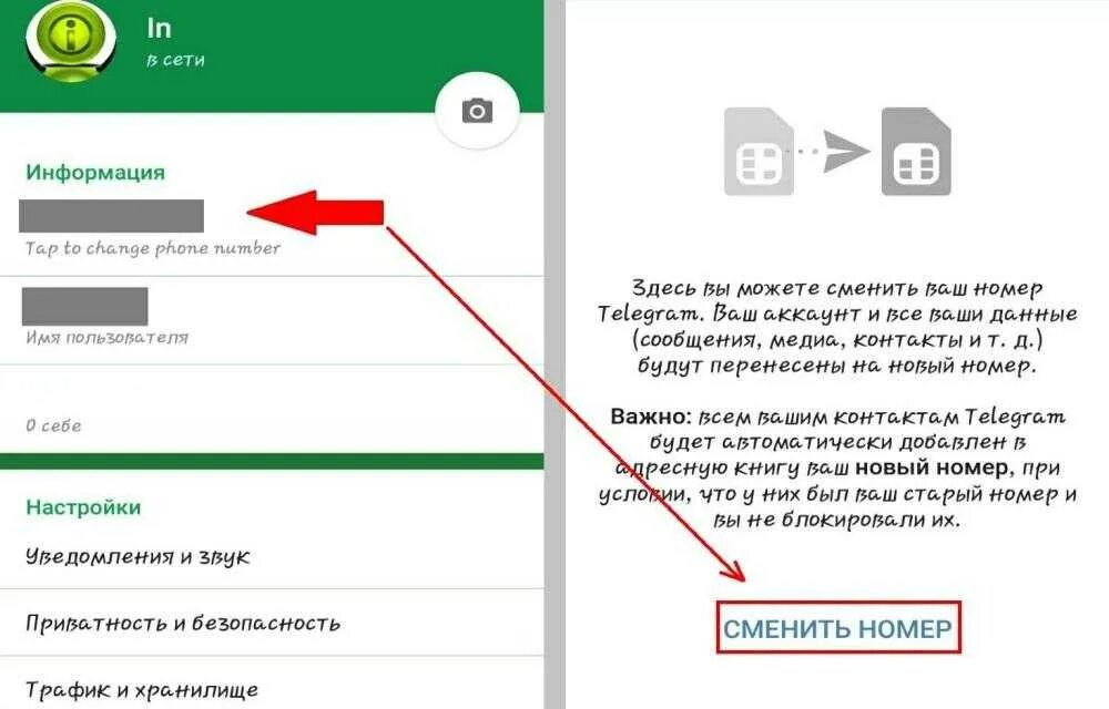 Как сменить номер телефона в телеграмме. Перенос данных телеграмм. Перенос телеграмма на другой телефон. Перенос переписок телеграмма с телефона на телефон.