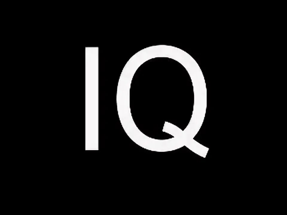 Contain 10. IQ надпись. IQ картинки. Значок IQ. 100 IQ.
