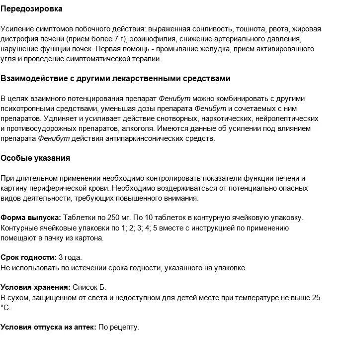 Фенибут для чего нужен отзывы. Таблетки фенибут.показания. Инструкция по применению фенибута. Фенибут показания к применению взрослым. Фенибут показания.