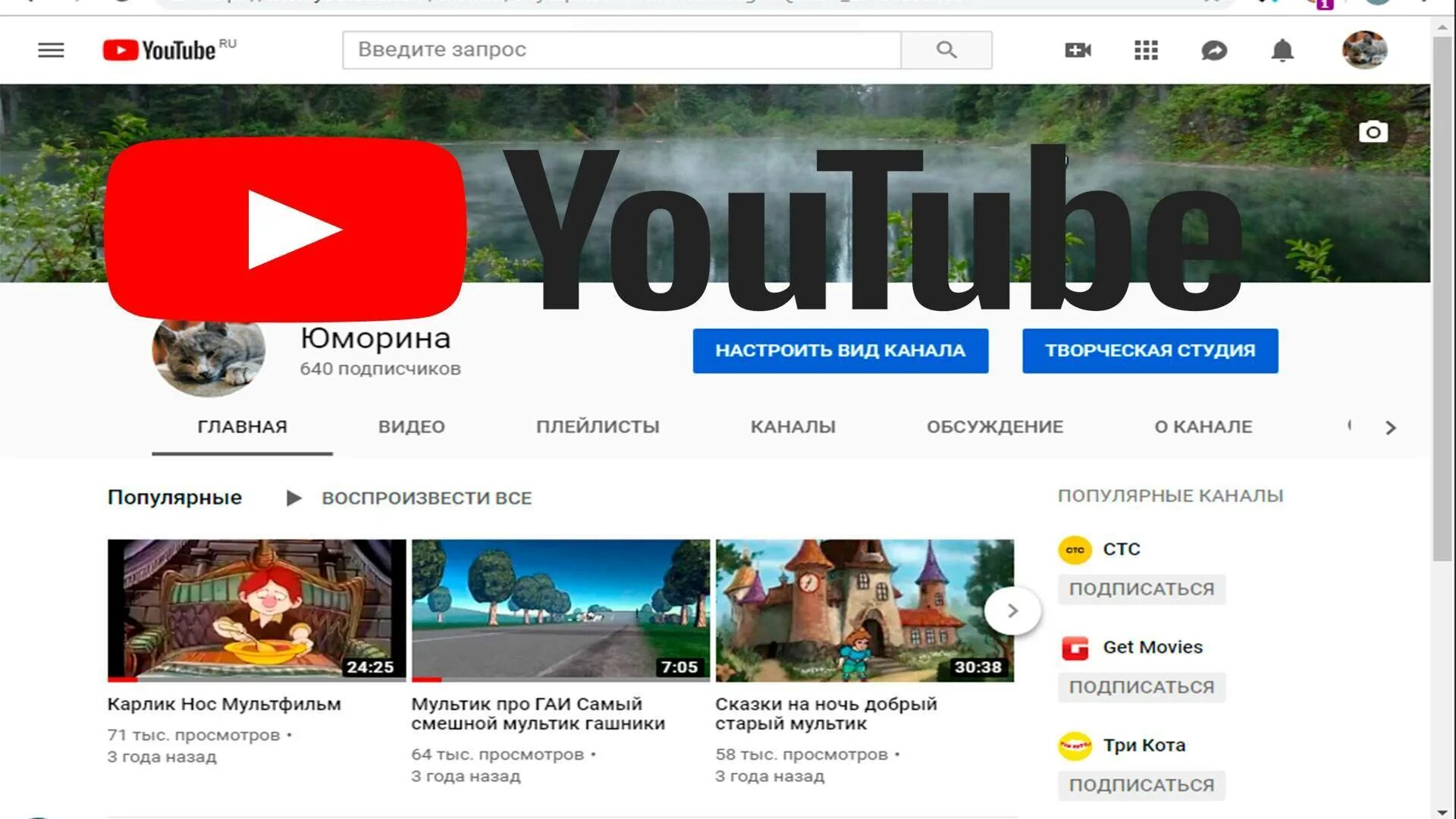 Youtube открытый канал. Ютуб канал. Свой канал. Сделать свой канал. Как создать канал на ютубе.