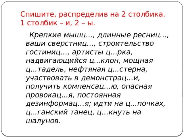 Ы и после ц упражнения 5 класс. И Ы после ц упражнения. И-Ы после ц упражнения 5 класс. Гласные после ц упражнения 5 класс. Гласные после ц задания.