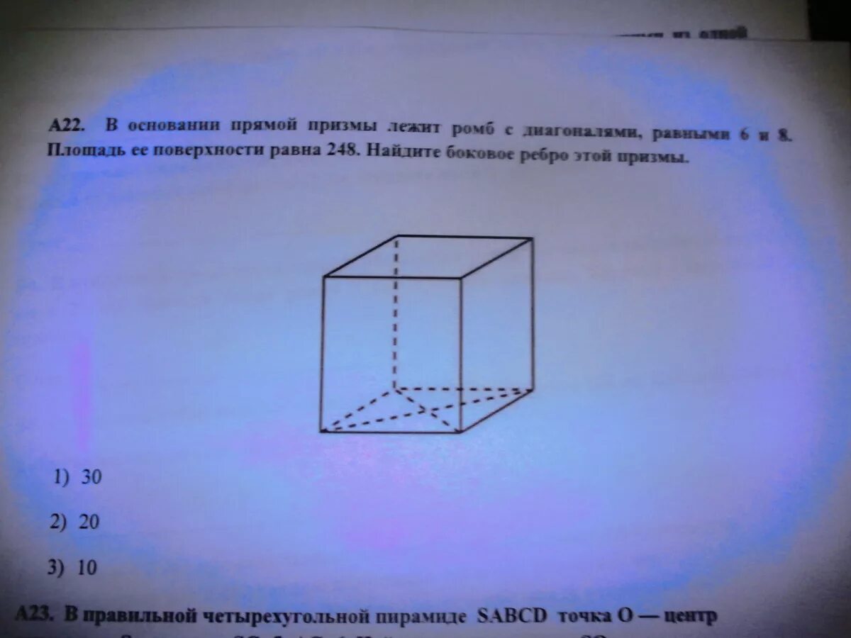 Коллекционер заказал аквариум имеющий форму правильной четырехугольной. Основание прямой Призмы ромб. Прямая Призма в основании ромб. В основании прямой четырехугольной Призмы лежит. В основании Призмы лежит ромб.