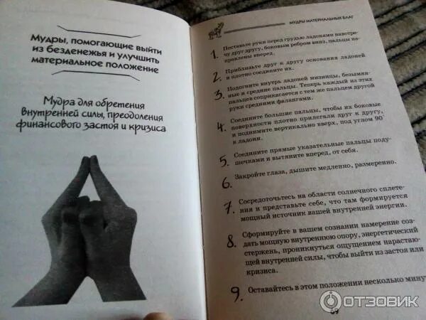 Мудры йога для пальцев книга. Целительные мудры пальцы рук. Золотарев книга целительные мудры. Мудры йога для пальцев для привлечения денег. Ким да сильва исцеляющие мудры.