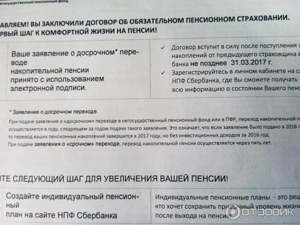 Подать заявление на накопительную пенсию сбербанка. НПФ Сбербанк договор. Негосударственный пенсионный фонд Сбербанка договор. Пенсионный фонд Сбербанка. Договор для негосударственных пенсионных фондов.