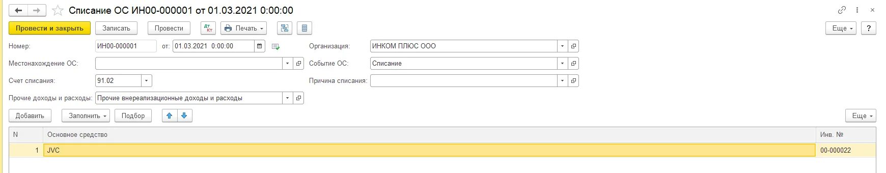 Номер счёта передать для начисления зарплаты. Кассовое выбытие в 1с. Зарплата какой счет. Спецоснастка что к ней относится. Списать в счет зарплаты