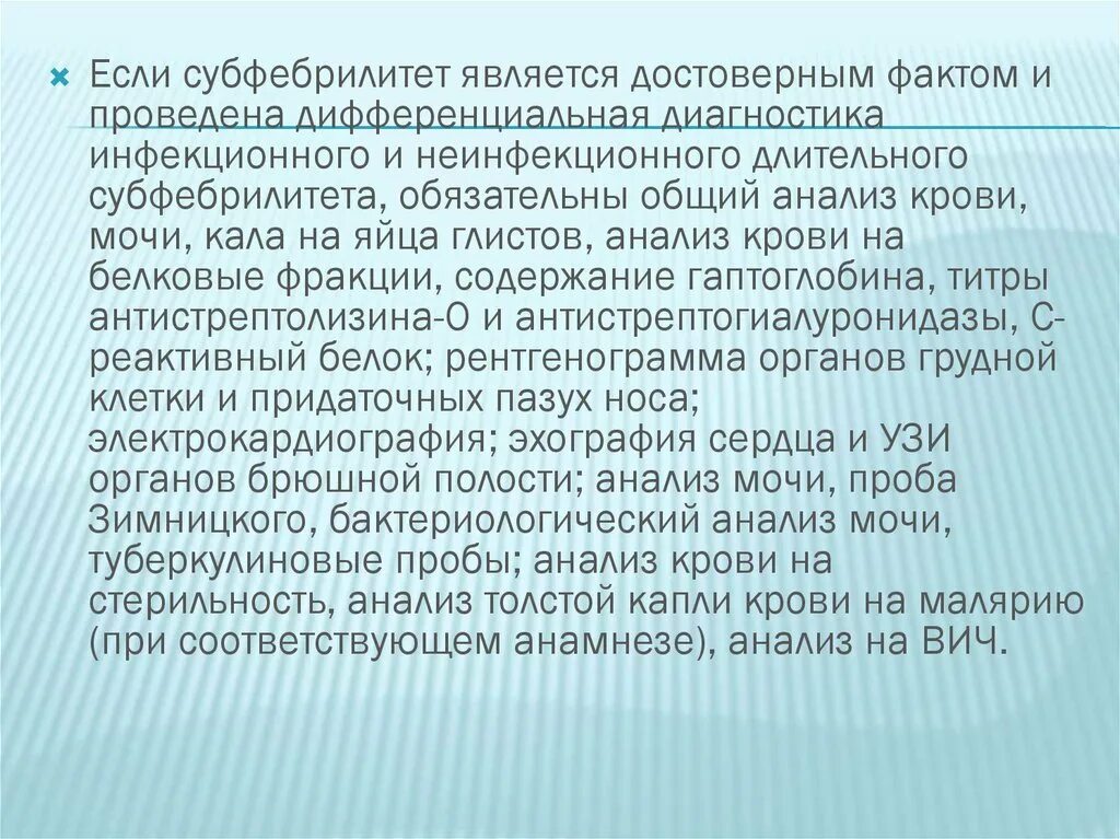 Субфебрилитет при. Неинфекционный субфебрилитет. Субфебрилитет дифференциальная диагностика. Диф диагностика инфекционного субфебрилитет и неинфекционного. Субфебрилитет слабость