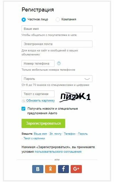 Авито зарегистрироваться по номеру телефона регистрация. Пароль для авито. Пароль для авито образец. Авито личный кабинет войти. Пароль для регистрации в авито.