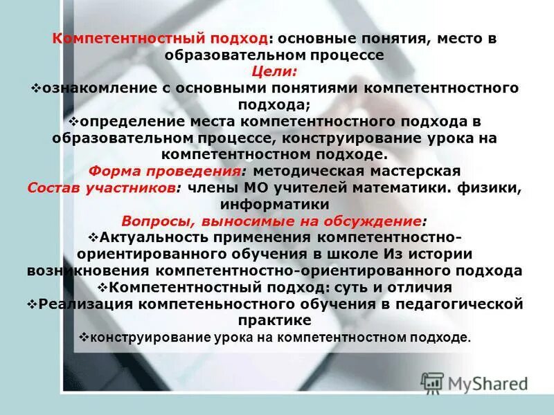 Компетентностного подхода в образовательном процессе. Подходы в образовании. Компетентный подход в педагогике. Суть компетентностного подхода в образовании. О компетентностном подходе в образовании.