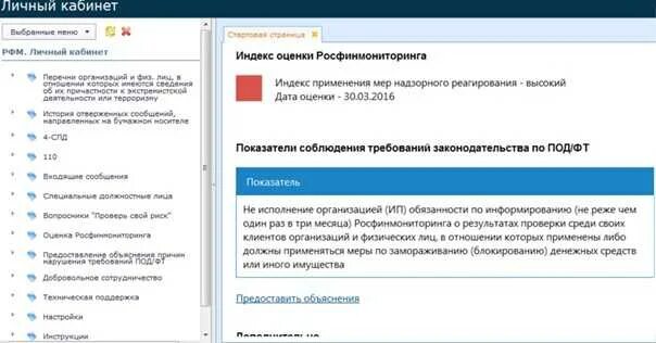 Росфинмониторинг техподдержка. Росфинмониторинг личный кабинет. добровольное сотрудничество росфинмониторинг. риск оценка росфинмониторинга. памятка росфинмониторинг.