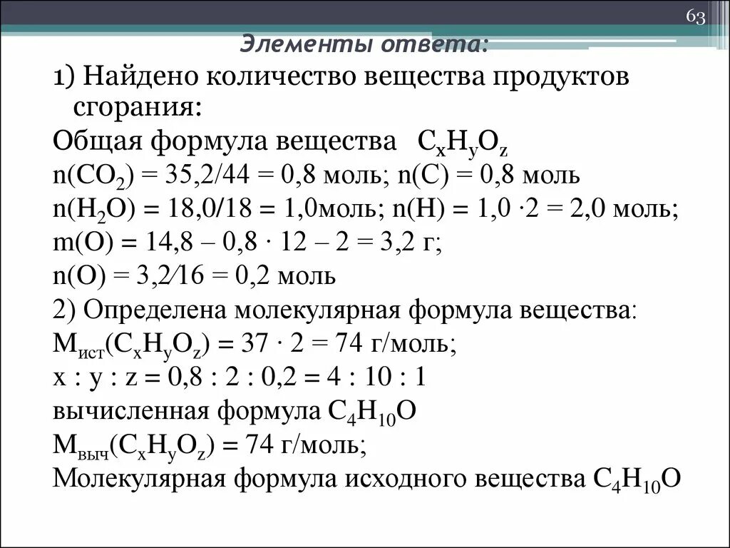 Задачи на нахождение произведения. Формулы для нахождения молекулярной формулы вещества. Решение задач на вывод формул органических. Задачи по продуктов сгорания. Задачи на продукты сгорания.