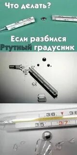 Может ли врать ртутный