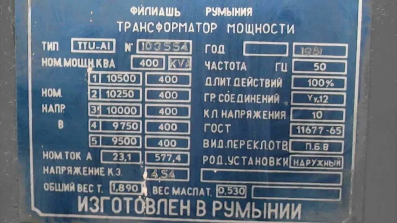 Трансформатор ТМ 63 КВА. Силовой трансформатор 400 КВА. Трансформатор ТМ 315/6. Трансформатор ТМ 315 шильдик.