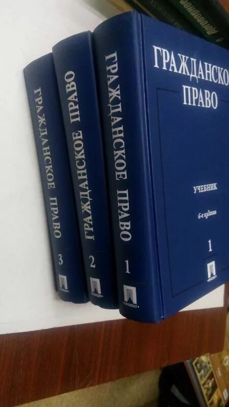 Гражданское право учебник толстой. Гражданское право. Книги по праву. Учебник по гражданскому праву. Гражданское право книжка.