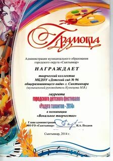 Грамоты школа искусств