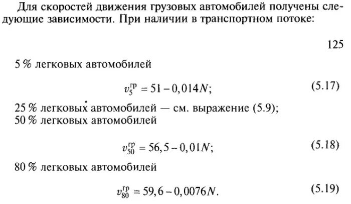 Формула расчета скорости движения автомобиля. Расчет скорости конвейера. Расчетная скорость движения автомобилей. Формула расчета интенсивности движения. Рассчитать скорость машины