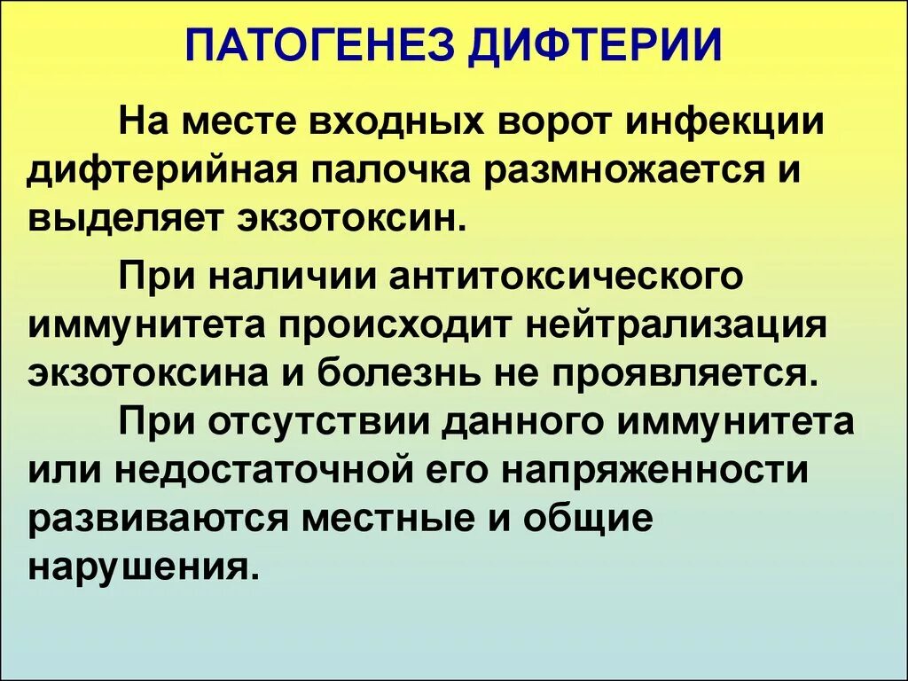 Патогенез дифтерии. Дифтерия этиология патогенез. Дифтерия этиология эпидемиология. Патогенез поражения ротоглотки при дифтерии. Этиология дифтерии