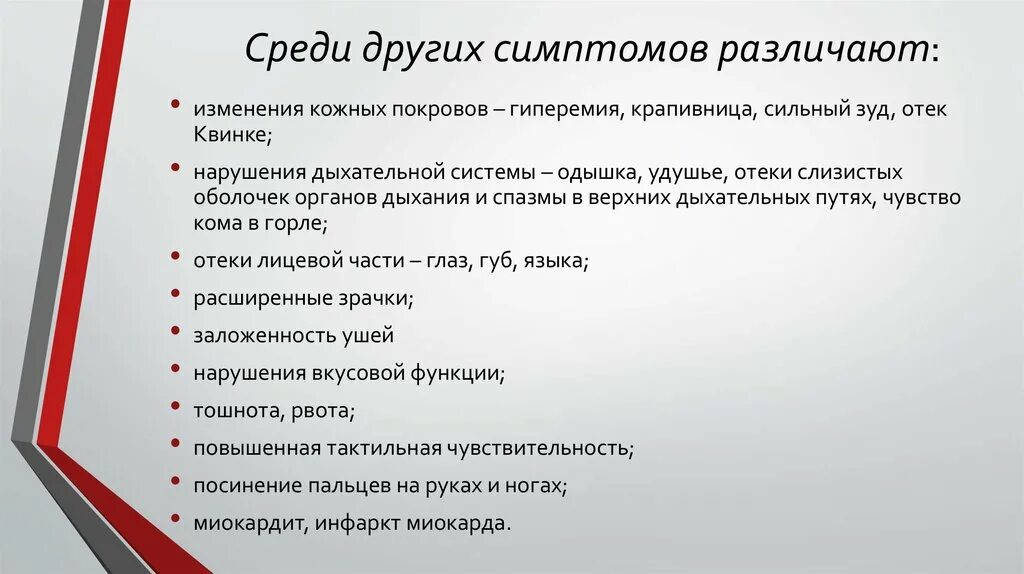 Как отличить симптомы. Анафилактический ШОК отек Квинке. Отек Квинке и анафилактический ШОК разница. Симптомы анафилактического шока тест с ответами. Анафилактический ШОК симптомы.