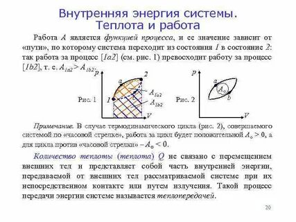 Работа и теплота процесса