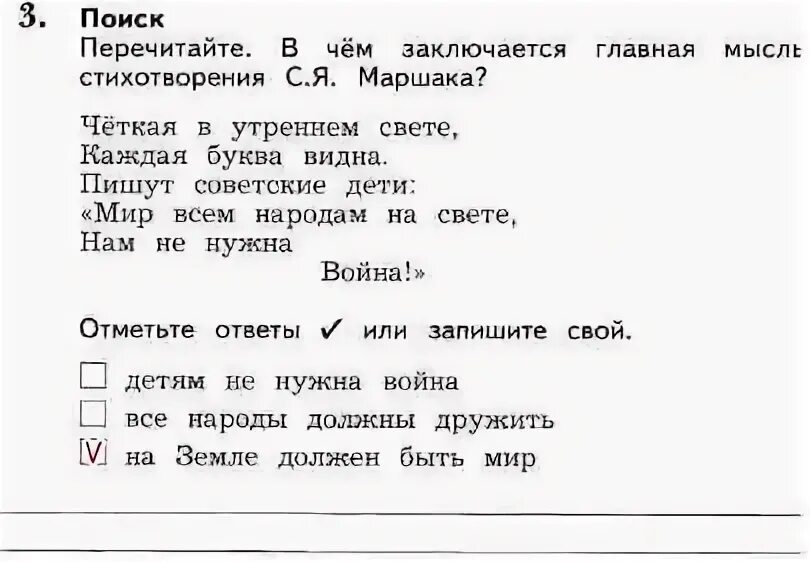 Страница найдена читать. Стихотворение Маршака урок родного языка. Урок родного языка Маршак стих. Стих урок родного языка. Урок родного языка Маршак.