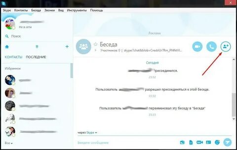 Собрания skype