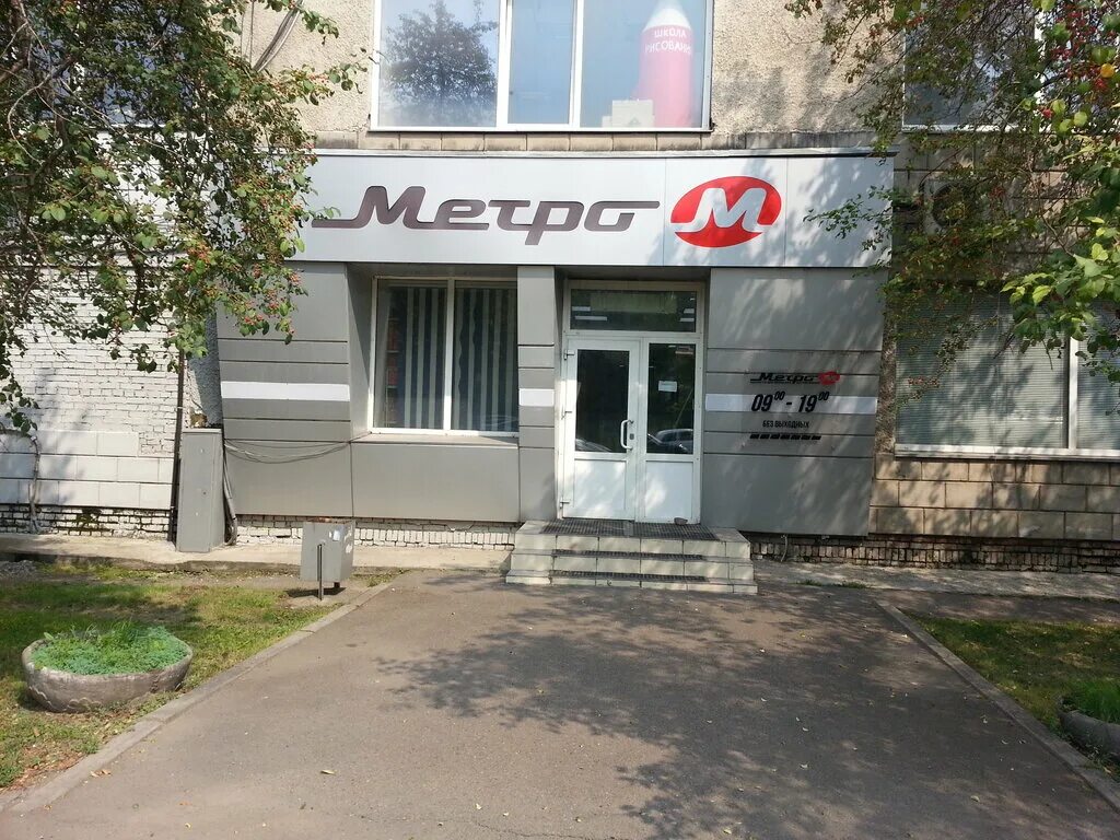 Магазин метро автозапчасти. Ул Высотная 2 Красноярск. Метро магазин Красноярск Высотная. Авто запчасти метрого. Магазин метро автозапчасти Красноярск.