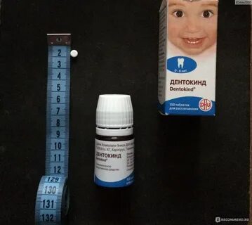 Дентокинд таблетки