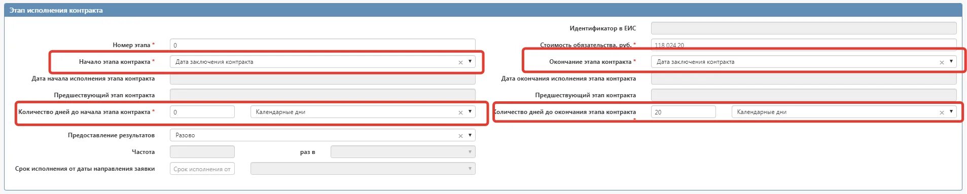 Размещение в еис внесение изменений. Исполнение контракта в ЕИС. Идентификаторы ЕИС. Заключение контрактов в ЕИС. Идентификатор этапа контракта в ЕИС что это.