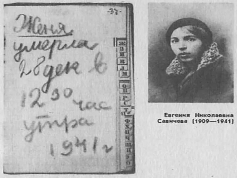 Блокада Ленинграда Дневник Тани Савичевой