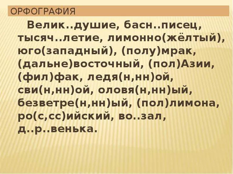 Девочка собра н нн ая. Уитмен всеобщий закон закон законов. Желтый Юго-Западный. Басн..писец какую букву вставить.