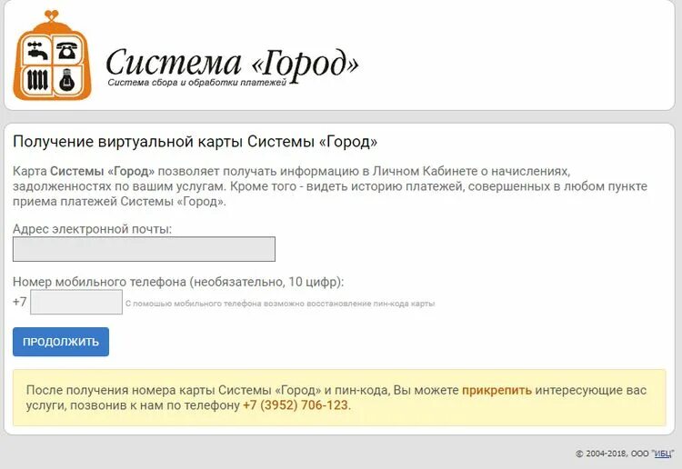 Номер телефона системы город. Система город тел. Оплата система город. Карта системы город Челябинск.