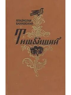 Тихие отзывы