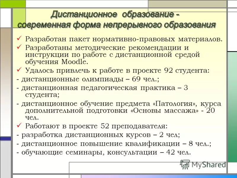 сайт дистанционного обучения педагогический колледж