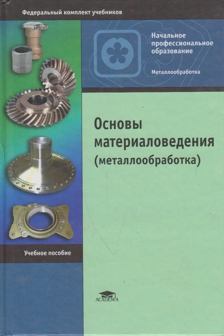 Обработка металла учебник – Telegraph