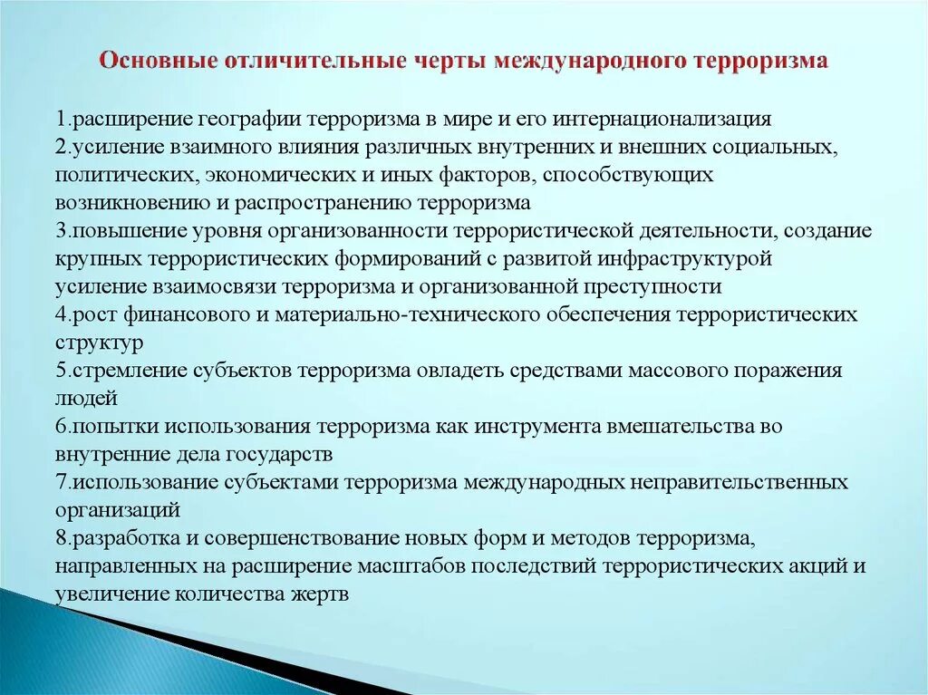 Отличительные черты международного терроризма. Особеностимеждународного терроризма. Характеристика международного терроризма. Признаки международногг терроризм. Международный терроризм проявления